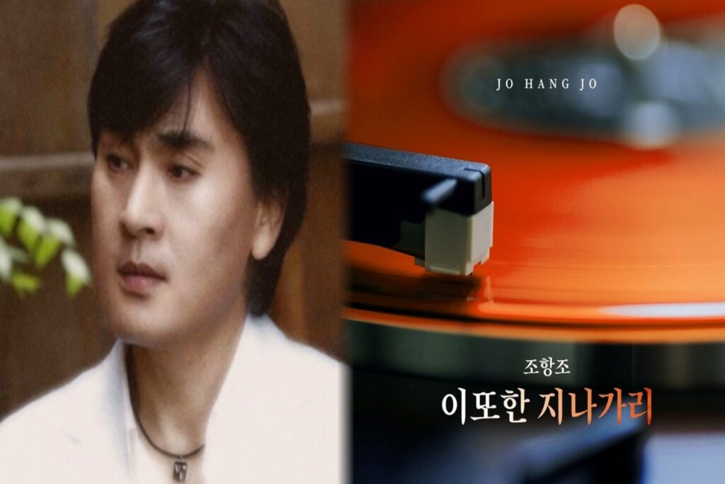 ‘이또한 지나가리’.. 가수 조항조, 그가 전해온 반가운 소식