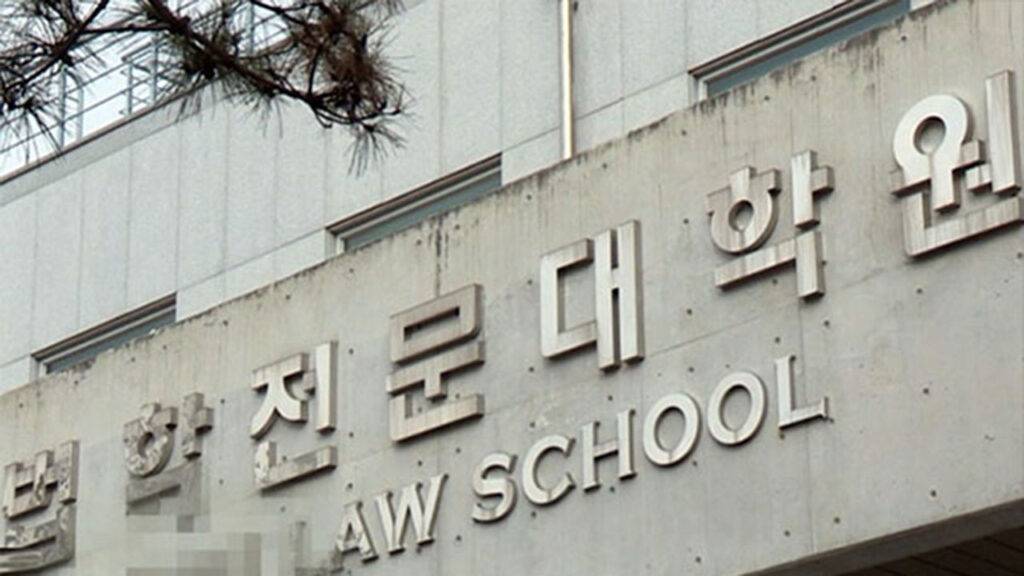 로스쿨