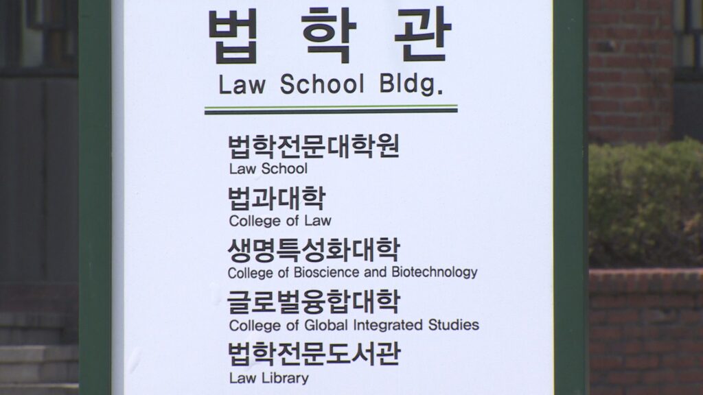 로스쿨